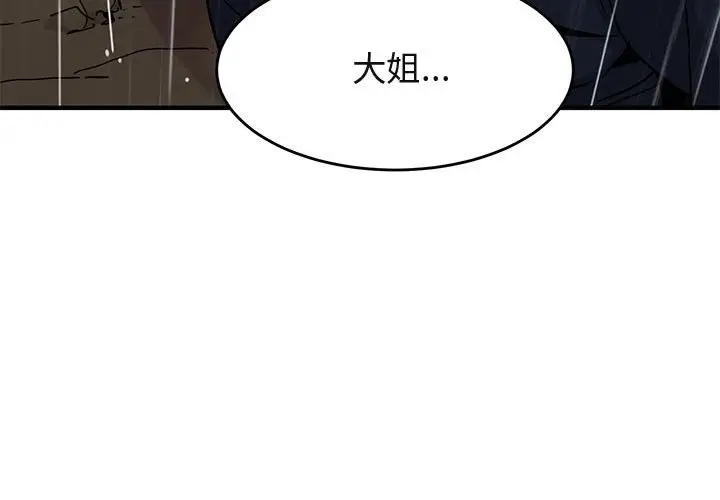 闯入我们家的H先生[顶通]韩漫全集-第 40 话无删减无遮挡章节图片 