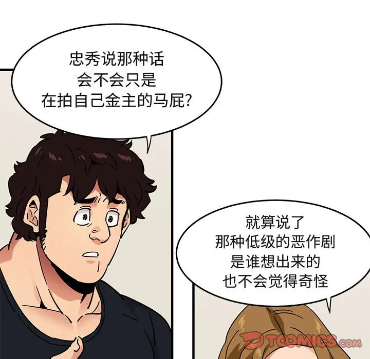 闯入我们家的H先生[顶通]韩漫全集-第 40 话无删减无遮挡章节图片 