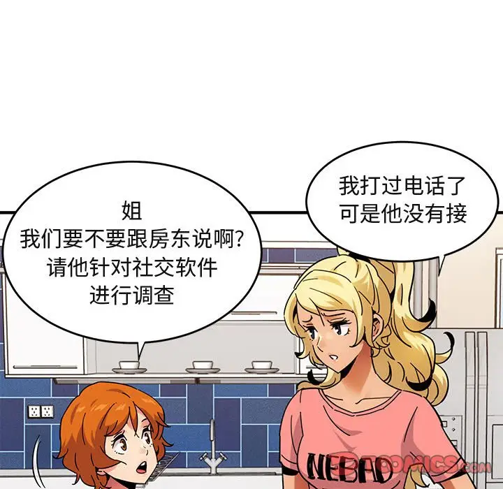 闯入我们家的H先生[顶通]韩漫全集-第 40 话无删减无遮挡章节图片 