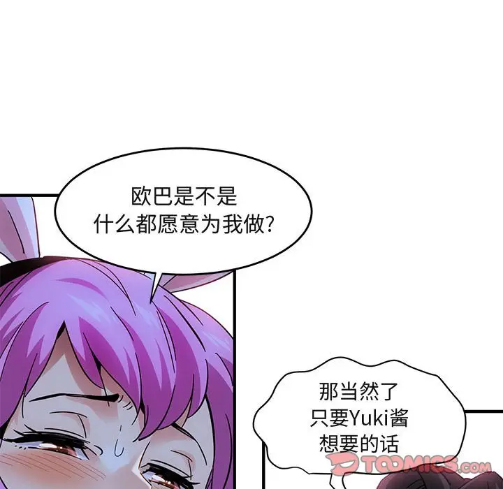 闯入我们家的H先生[顶通]韩漫全集-第 40 话无删减无遮挡章节图片 