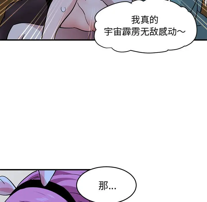 闯入我们家的H先生[顶通]韩漫全集-第 41 话无删减无遮挡章节图片 