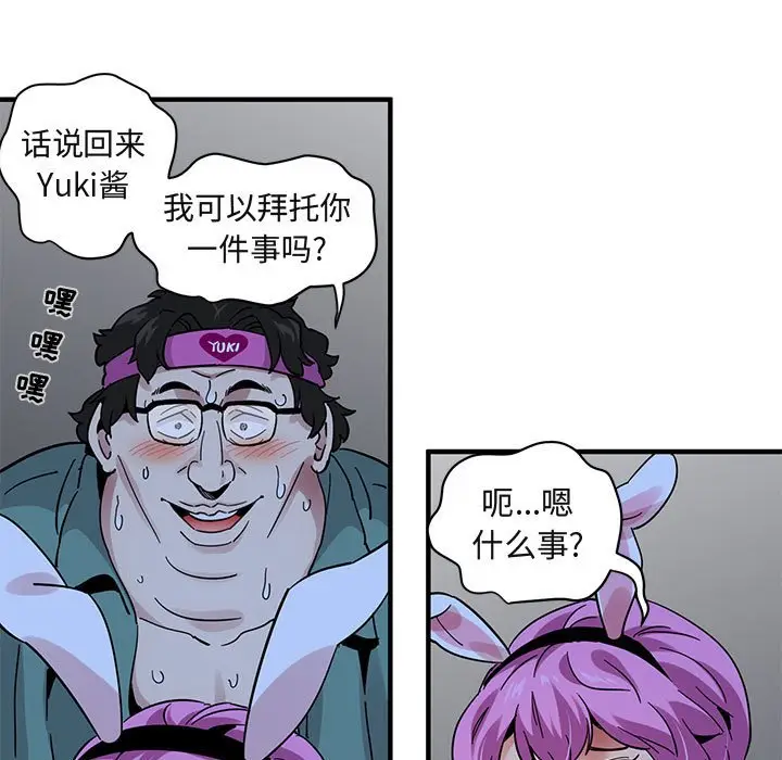 闯入我们家的H先生[顶通]韩漫全集-第 41 话无删减无遮挡章节图片 