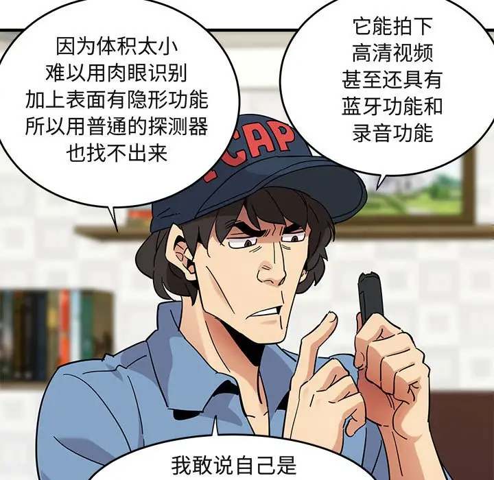 闯入我们家的H先生[顶通]韩漫全集-第 41 话无删减无遮挡章节图片 
