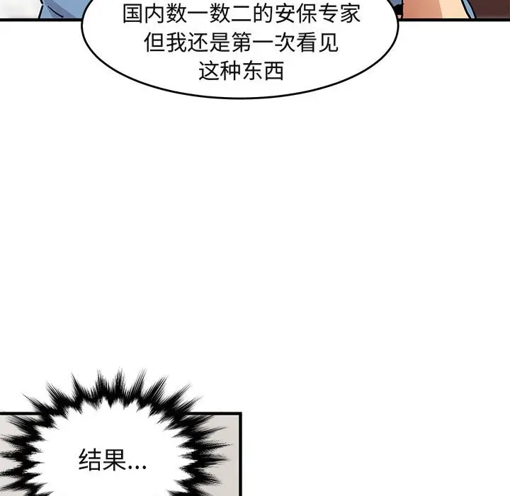 闯入我们家的H先生[顶通]韩漫全集-第 41 话无删减无遮挡章节图片 