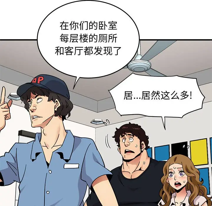 闯入我们家的H先生[顶通]韩漫全集-第 41 话无删减无遮挡章节图片 