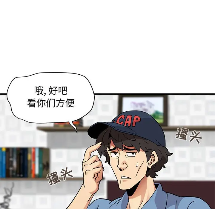 闯入我们家的H先生[顶通]韩漫全集-第 41 话无删减无遮挡章节图片 