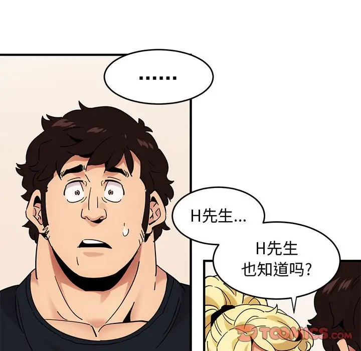闯入我们家的H先生[顶通]韩漫全集-第 41 话无删减无遮挡章节图片 