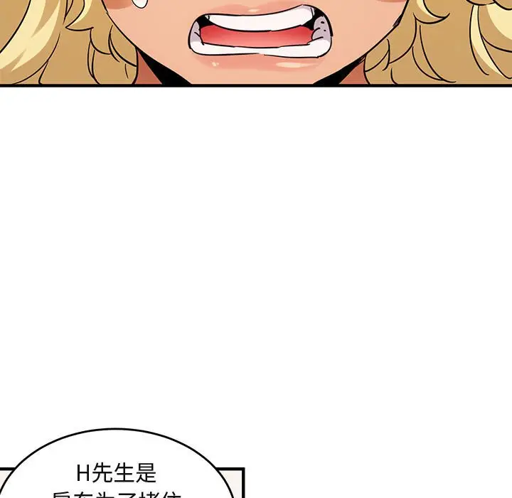 闯入我们家的H先生[顶通]韩漫全集-第 41 话无删减无遮挡章节图片 