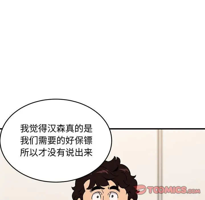 闯入我们家的H先生[顶通]韩漫全集-第 41 话无删减无遮挡章节图片 