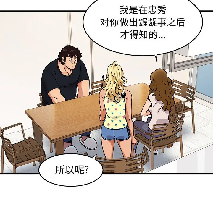 闯入我们家的H先生[顶通]韩漫全集-第 41 话无删减无遮挡章节图片 