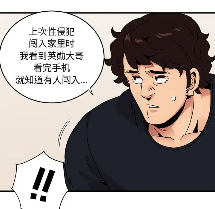 闯入我们家的H先生[顶通]韩漫全集-第 41 话无删减无遮挡章节图片 