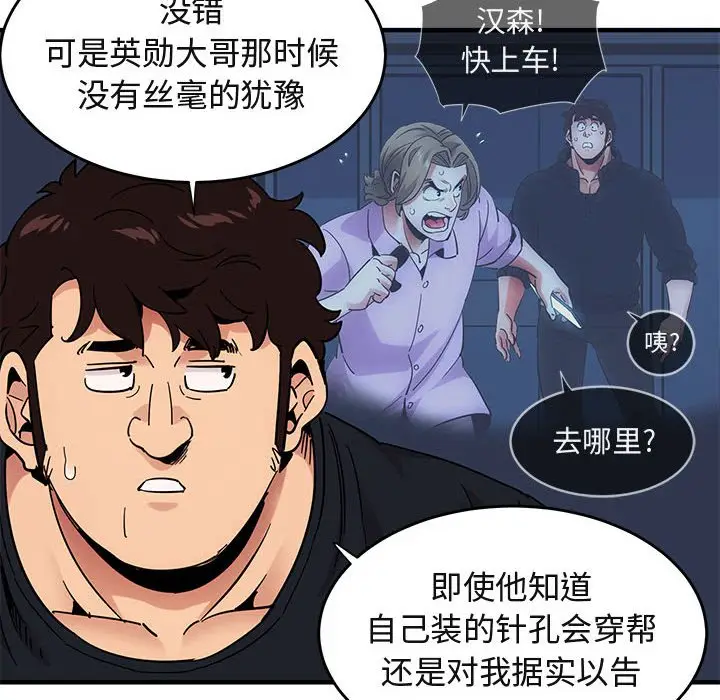 闯入我们家的H先生[顶通]韩漫全集-第 41 话无删减无遮挡章节图片 