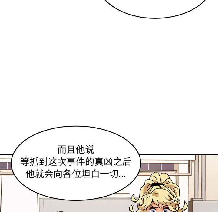 闯入我们家的H先生[顶通]韩漫全集-第 41 话无删减无遮挡章节图片 