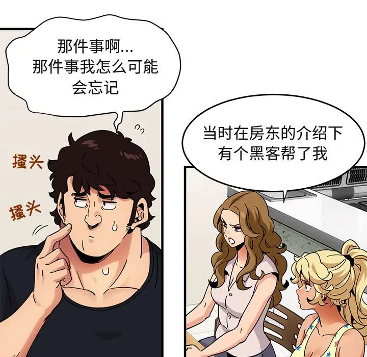 闯入我们家的H先生[顶通]韩漫全集-第 41 话无删减无遮挡章节图片 