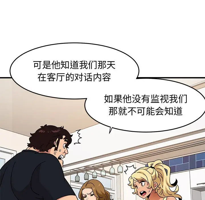 闯入我们家的H先生[顶通]韩漫全集-第 41 话无删减无遮挡章节图片 