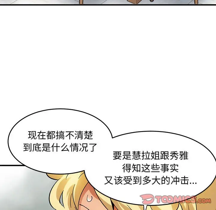 闯入我们家的H先生[顶通]韩漫全集-第 41 话无删减无遮挡章节图片 