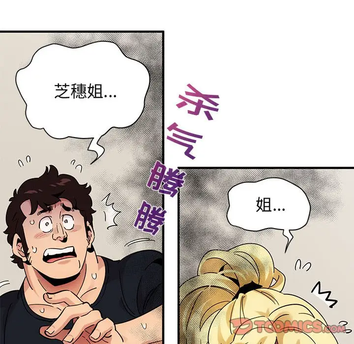 闯入我们家的H先生[顶通]韩漫全集-第 41 话无删减无遮挡章节图片 