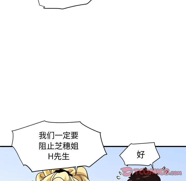 闯入我们家的H先生[顶通]韩漫全集-第 42 话无删减无遮挡章节图片 