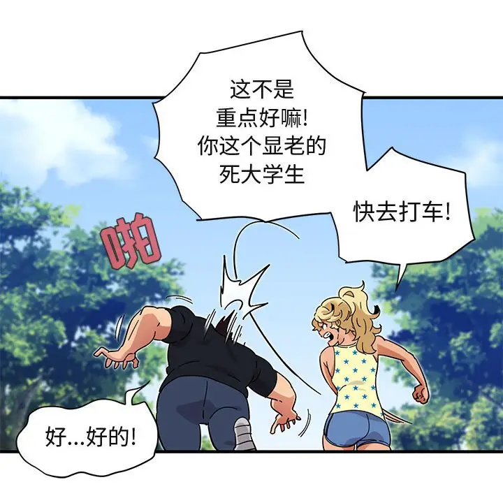 闯入我们家的H先生[顶通]韩漫全集-第 42 话无删减无遮挡章节图片 