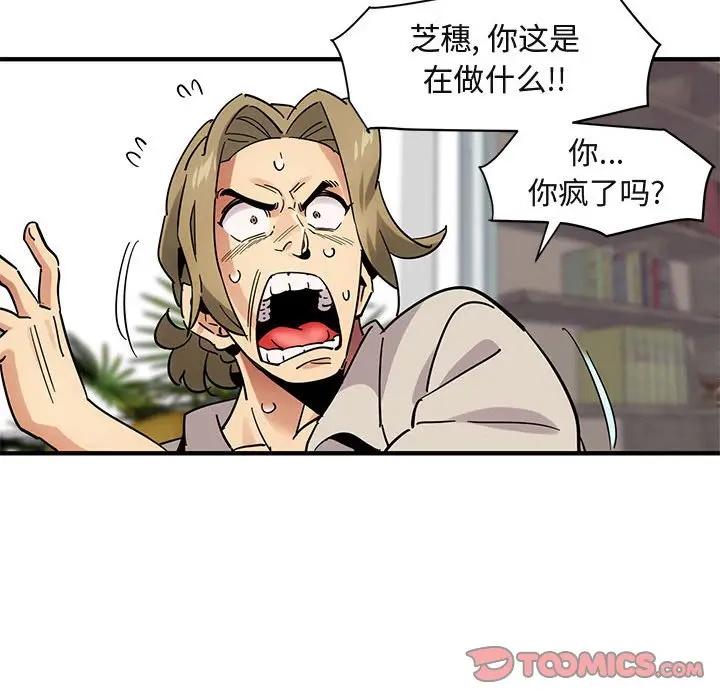 闯入我们家的H先生[顶通]韩漫全集-第 42 话无删减无遮挡章节图片 