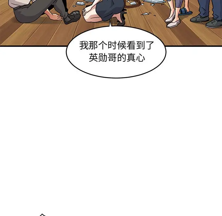 闯入我们家的H先生[顶通]韩漫全集-第 42 话无删减无遮挡章节图片 