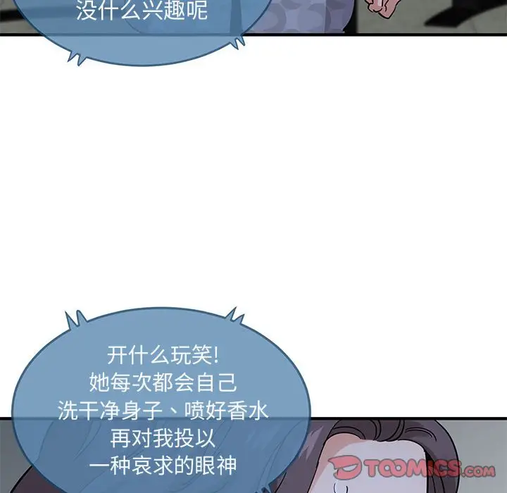 闯入我们家的H先生[顶通]韩漫全集-第 42 话无删减无遮挡章节图片 