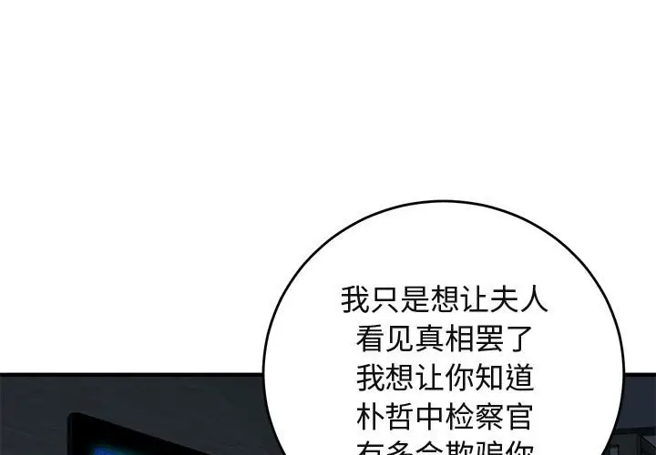 闯入我们家的H先生[顶通]韩漫全集-第 43 话无删减无遮挡章节图片 