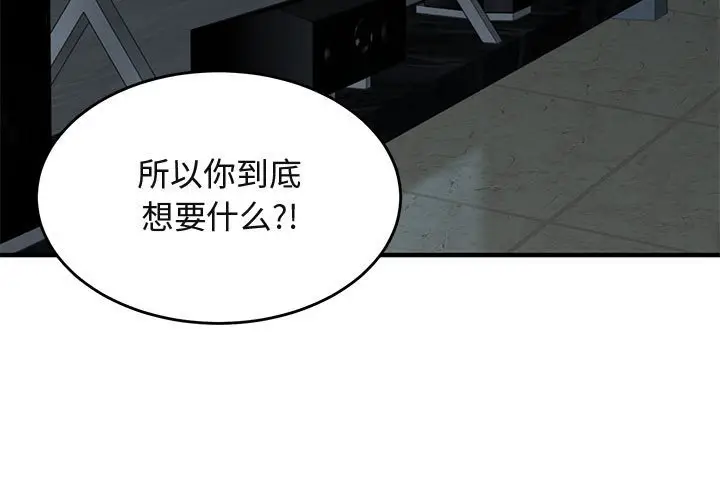 闯入我们家的H先生[顶通]韩漫全集-第 43 话无删减无遮挡章节图片 
