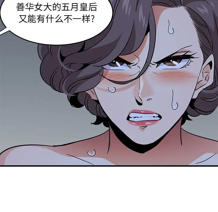 闯入我们家的H先生[顶通]韩漫全集-第 43 话无删减无遮挡章节图片 