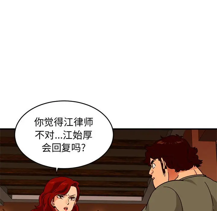 闯入我们家的H先生[顶通]韩漫全集-第 44 话无删减无遮挡章节图片 