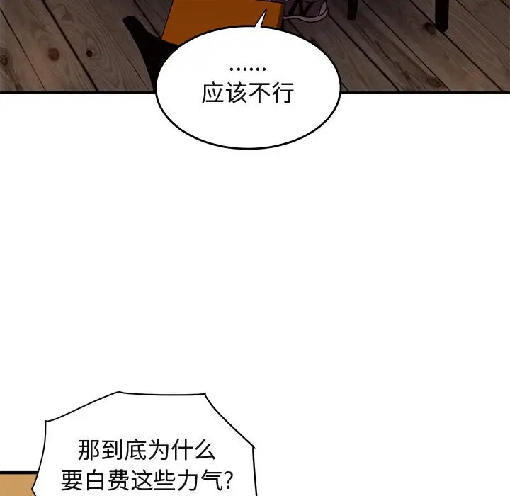 闯入我们家的H先生[顶通]韩漫全集-第 44 话无删减无遮挡章节图片 
