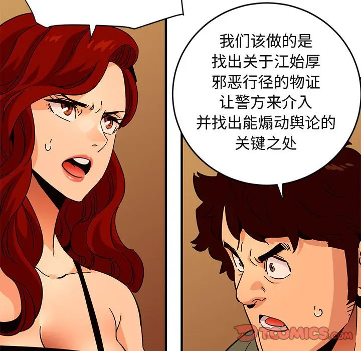 闯入我们家的H先生[顶通]韩漫全集-第 44 话无删减无遮挡章节图片 