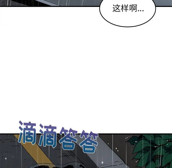 闯入我们家的H先生[顶通]韩漫全集-第 44 话无删减无遮挡章节图片 