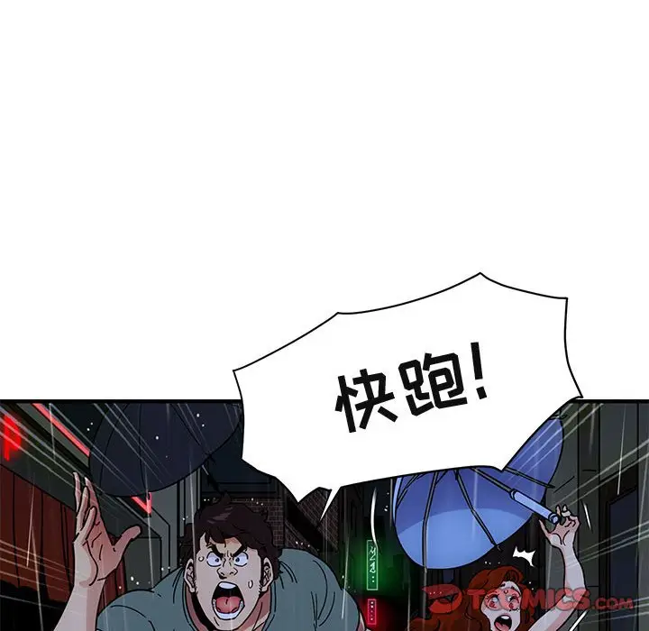 闯入我们家的H先生[顶通]韩漫全集-第 44 话无删减无遮挡章节图片 