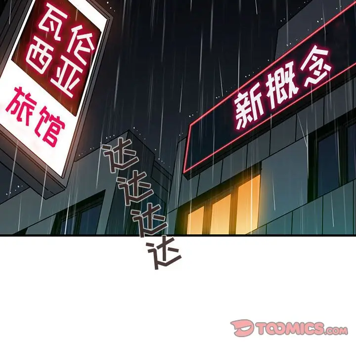 闯入我们家的H先生[顶通]韩漫全集-第 44 话无删减无遮挡章节图片 