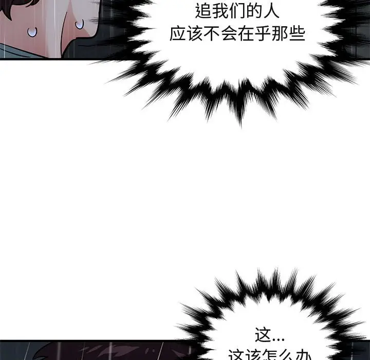 闯入我们家的H先生[顶通]韩漫全集-第 44 话无删减无遮挡章节图片 