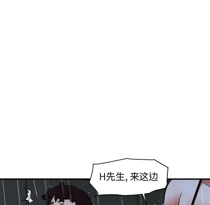 闯入我们家的H先生[顶通]韩漫全集-第 44 话无删减无遮挡章节图片 