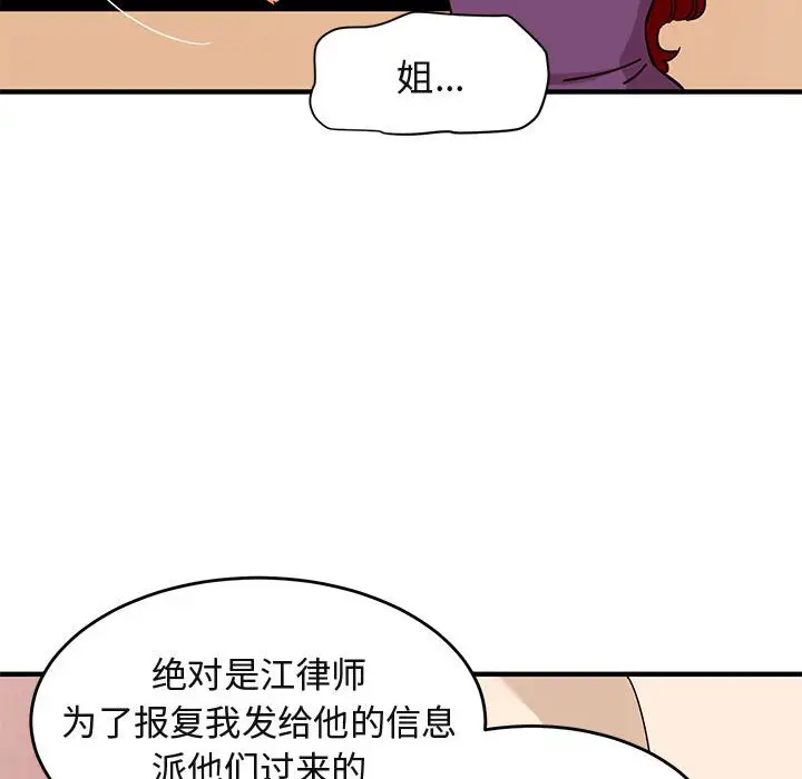 闯入我们家的H先生[顶通]韩漫全集-第 44 话无删减无遮挡章节图片 