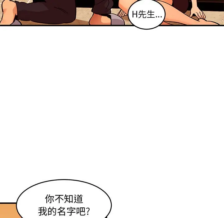 闯入我们家的H先生[顶通]韩漫全集-第 45 话无删减无遮挡章节图片 