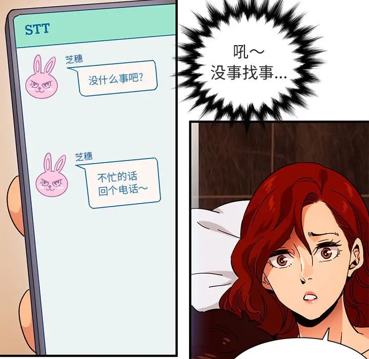 闯入我们家的H先生[顶通]韩漫全集-第 45 话无删减无遮挡章节图片 