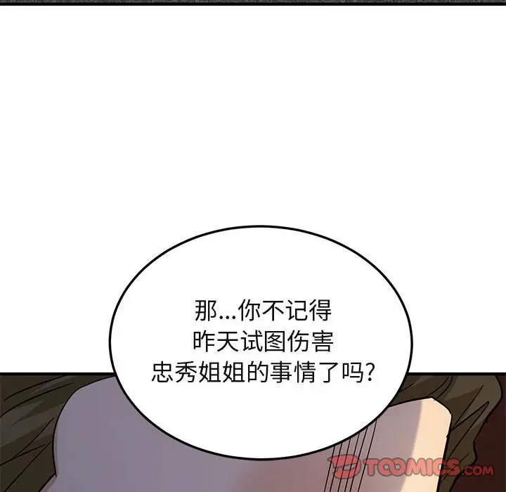闯入我们家的H先生[顶通]韩漫全集-第 45 话无删减无遮挡章节图片 