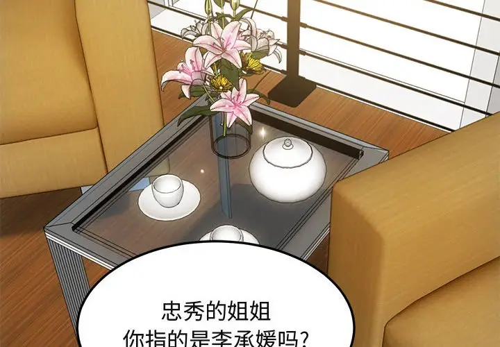 闯入我们家的H先生[顶通]韩漫全集-第 46 话无删减无遮挡章节图片 