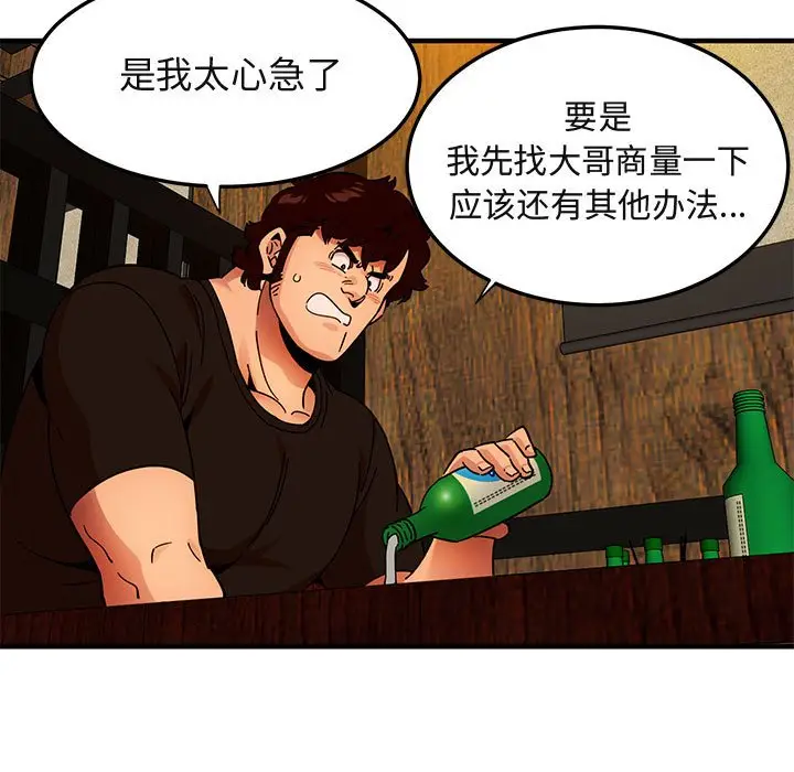 闯入我们家的H先生[顶通]韩漫全集-第 46 话无删减无遮挡章节图片 