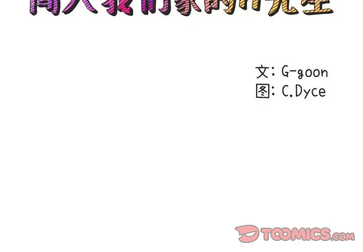 闯入我们家的H先生[顶通]韩漫全集-第 47 话无删减无遮挡章节图片 
