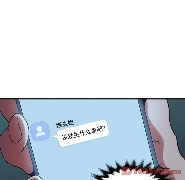 闯入我们家的H先生[顶通]韩漫全集-第 47 话无删减无遮挡章节图片 