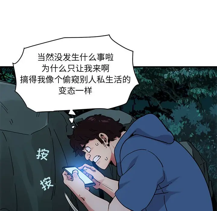 闯入我们家的H先生[顶通]韩漫全集-第 47 话无删减无遮挡章节图片 