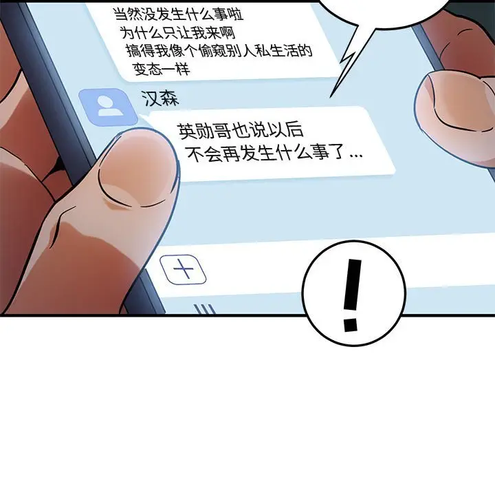 闯入我们家的H先生[顶通]韩漫全集-第 47 话无删减无遮挡章节图片 