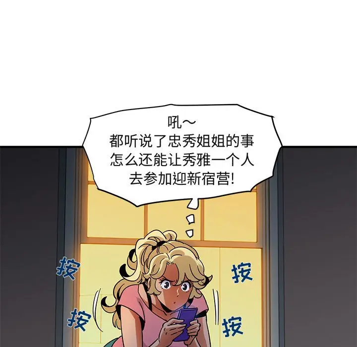 闯入我们家的H先生[顶通]韩漫全集-第 47 话无删减无遮挡章节图片 