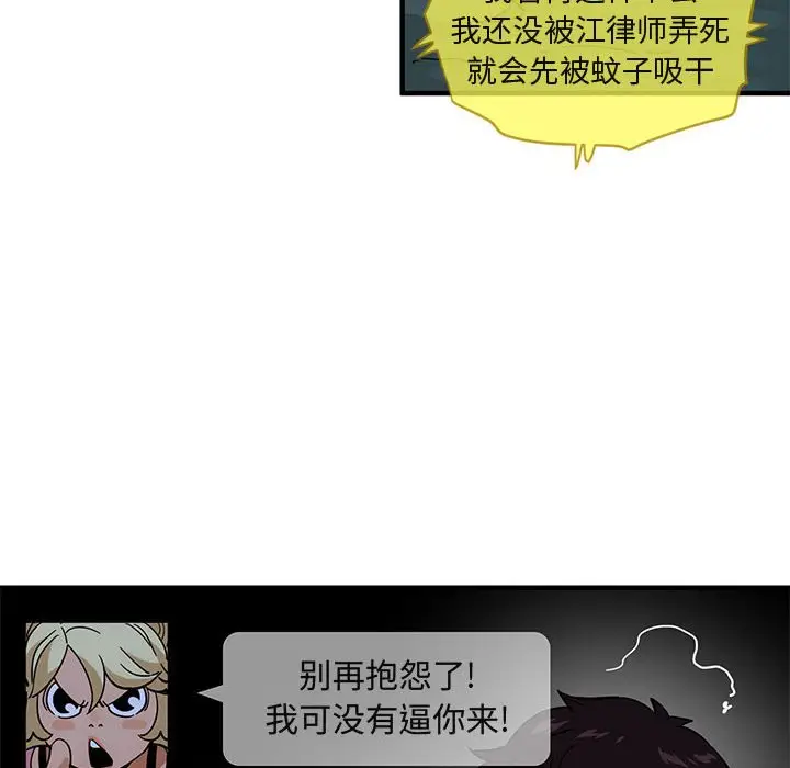 闯入我们家的H先生[顶通]韩漫全集-第 47 话无删减无遮挡章节图片 