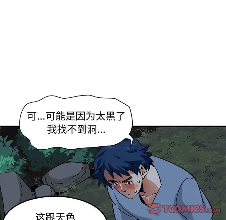 闯入我们家的H先生[顶通]韩漫全集-第 48 话无删减无遮挡章节图片 